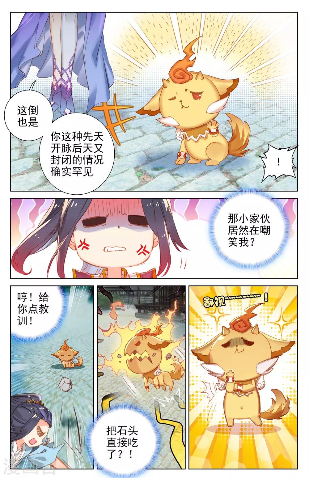 第14话上 冲脉5