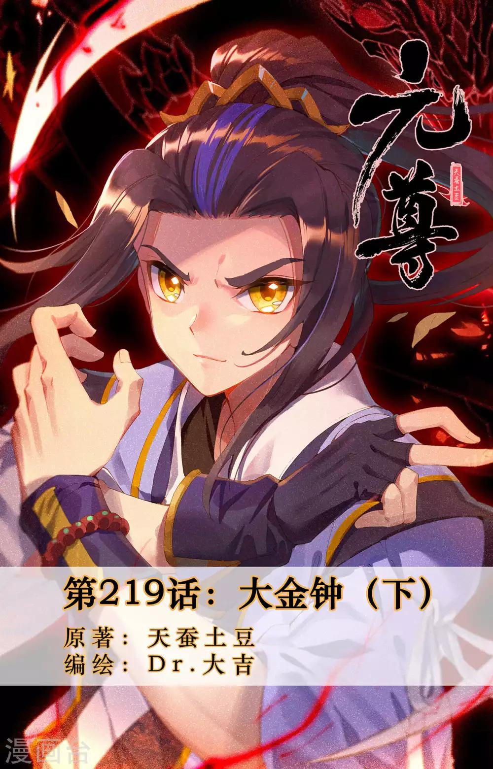 第219话下 大金钟0