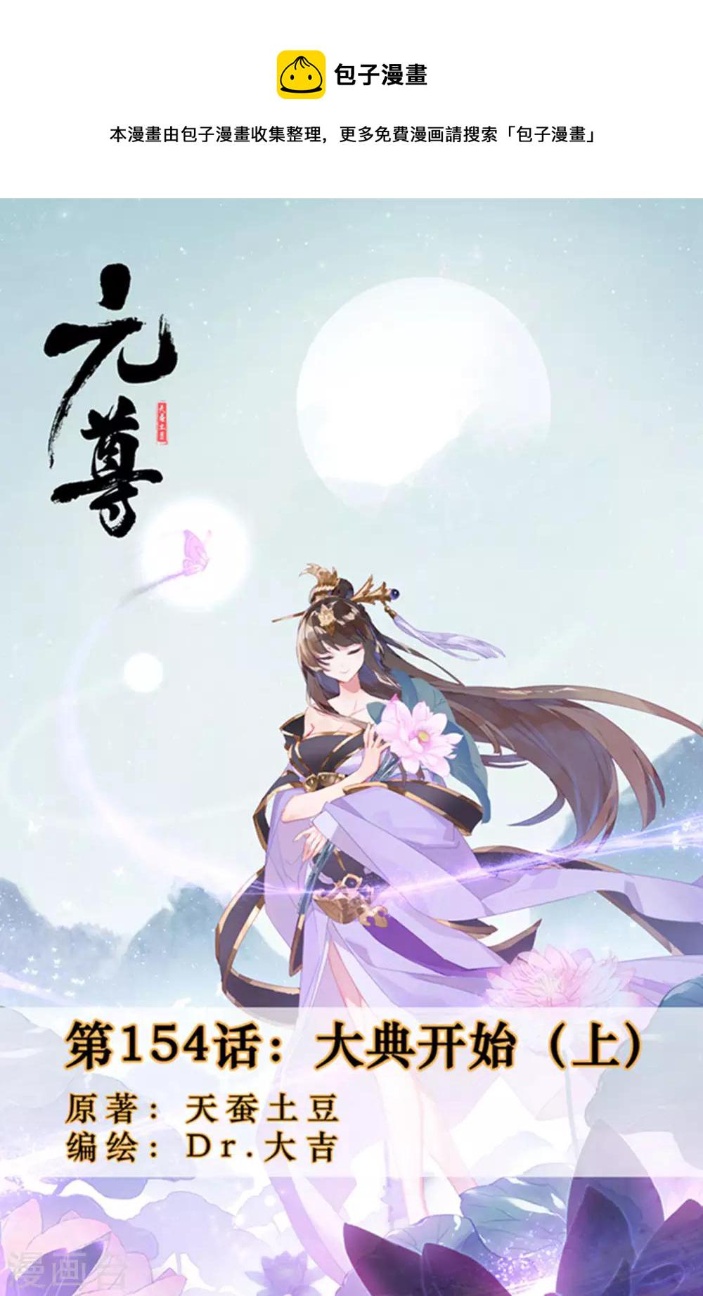 第154话上 大典开始0