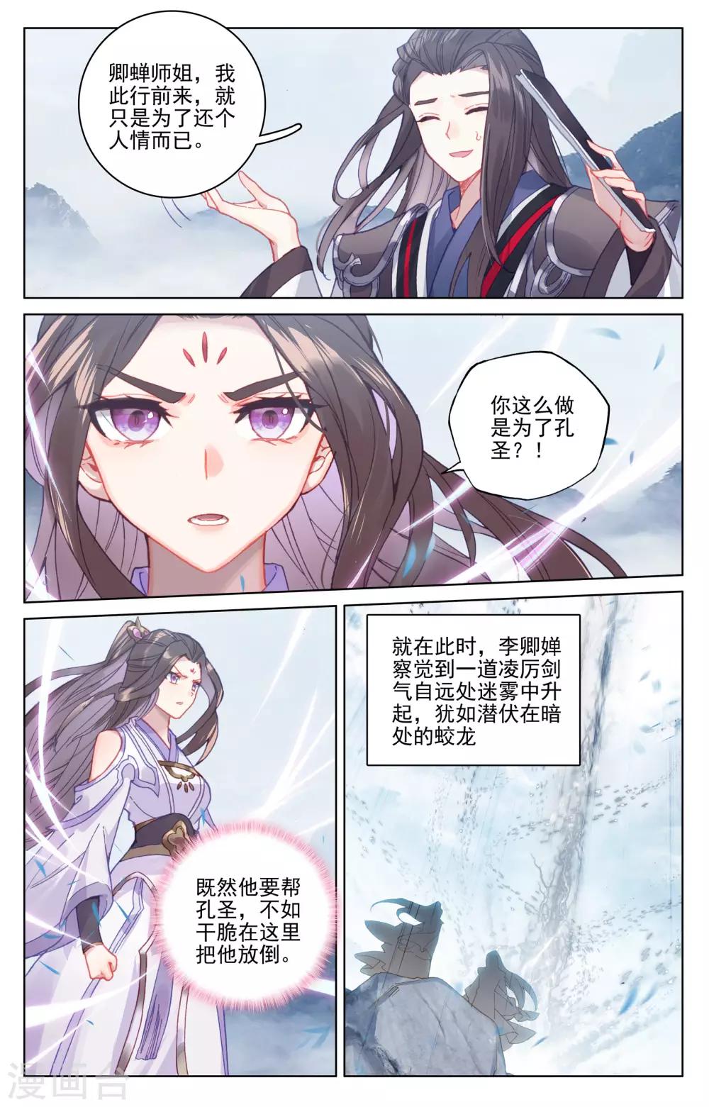 第175话上 圣子之斗5