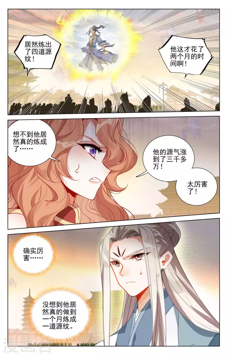 第430话下 四纹齐现6