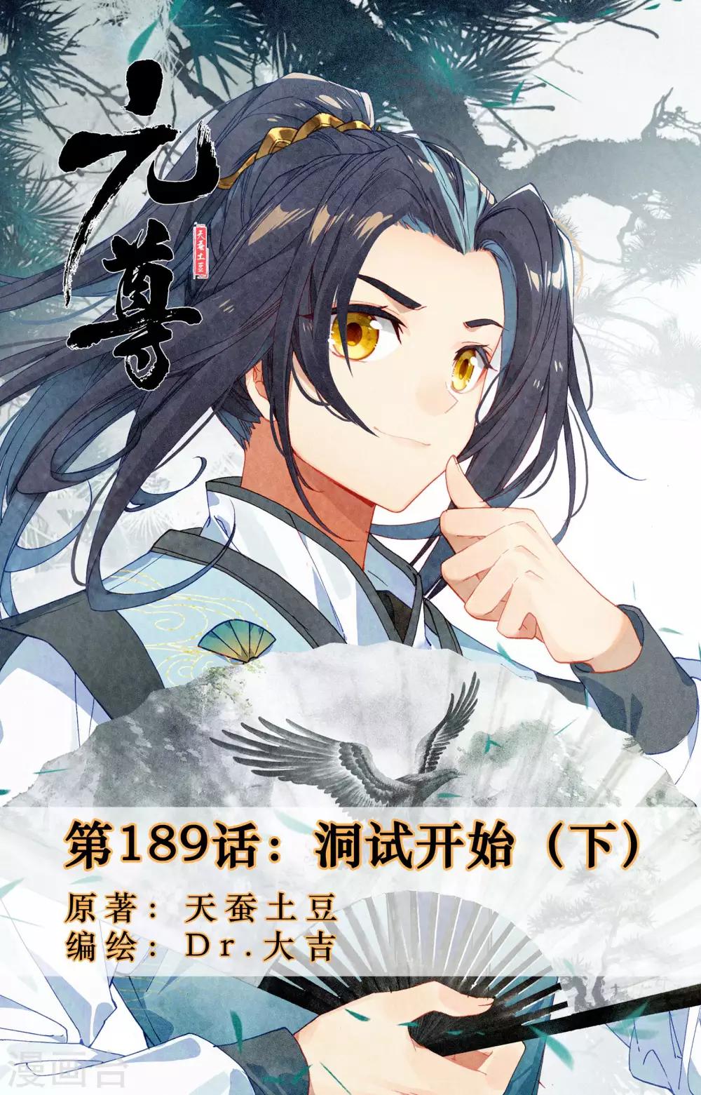 第189话下 洞试开始0