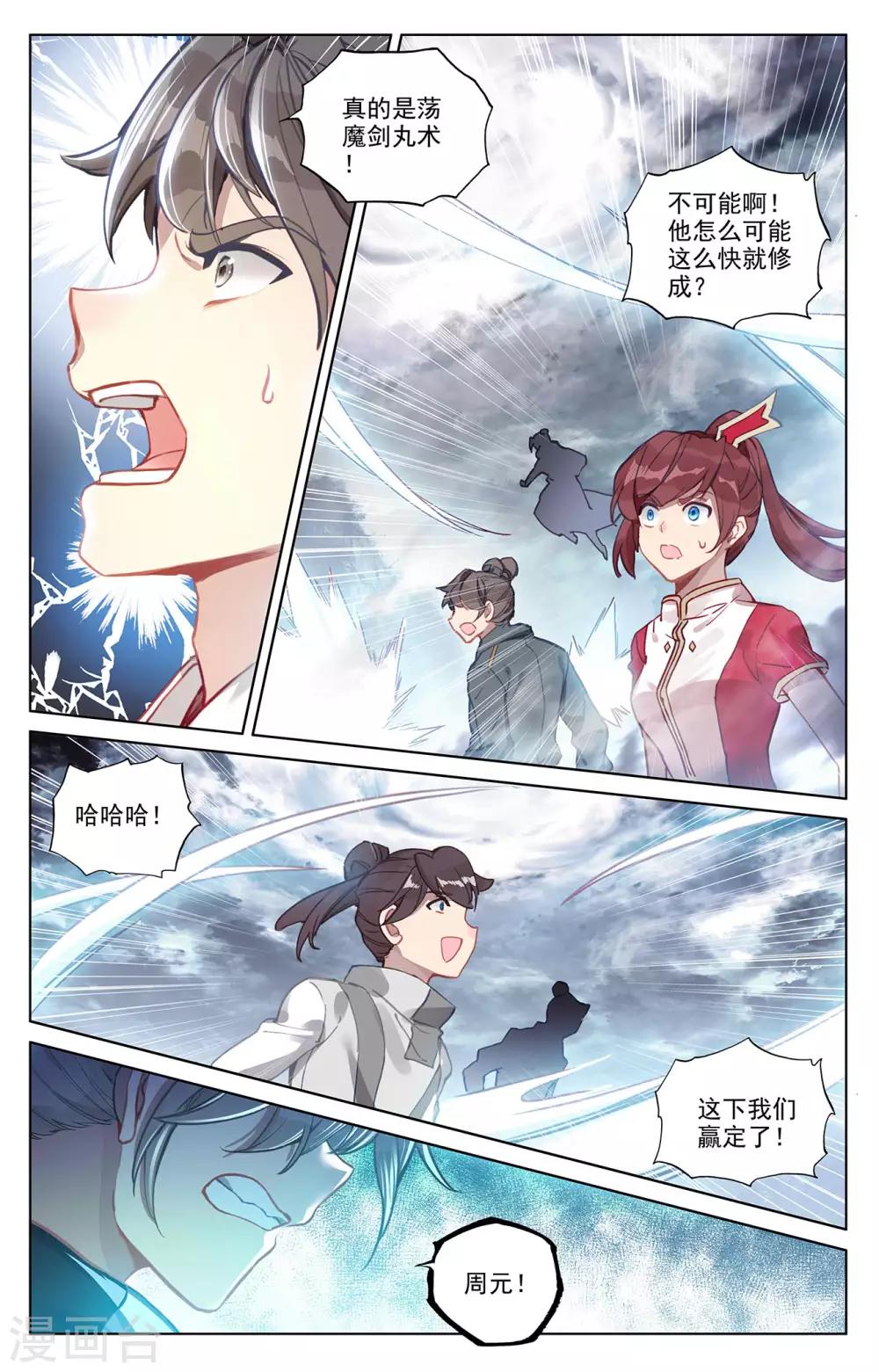 第271话下 荡魔剑丸1