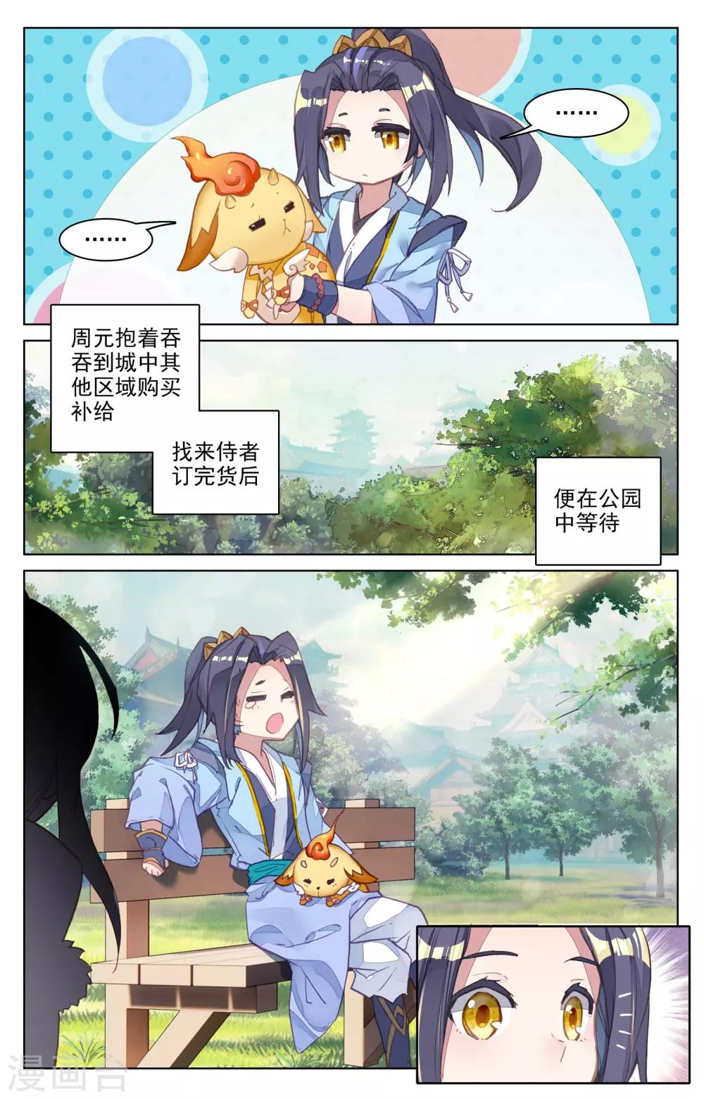 第79话下 玄蟒鳞6