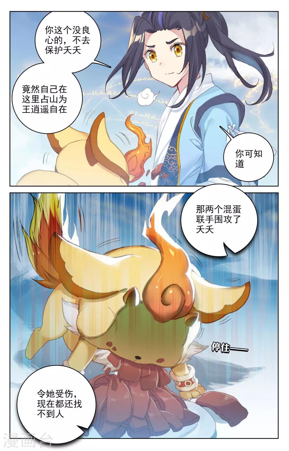 第106话下 神秘之兽3