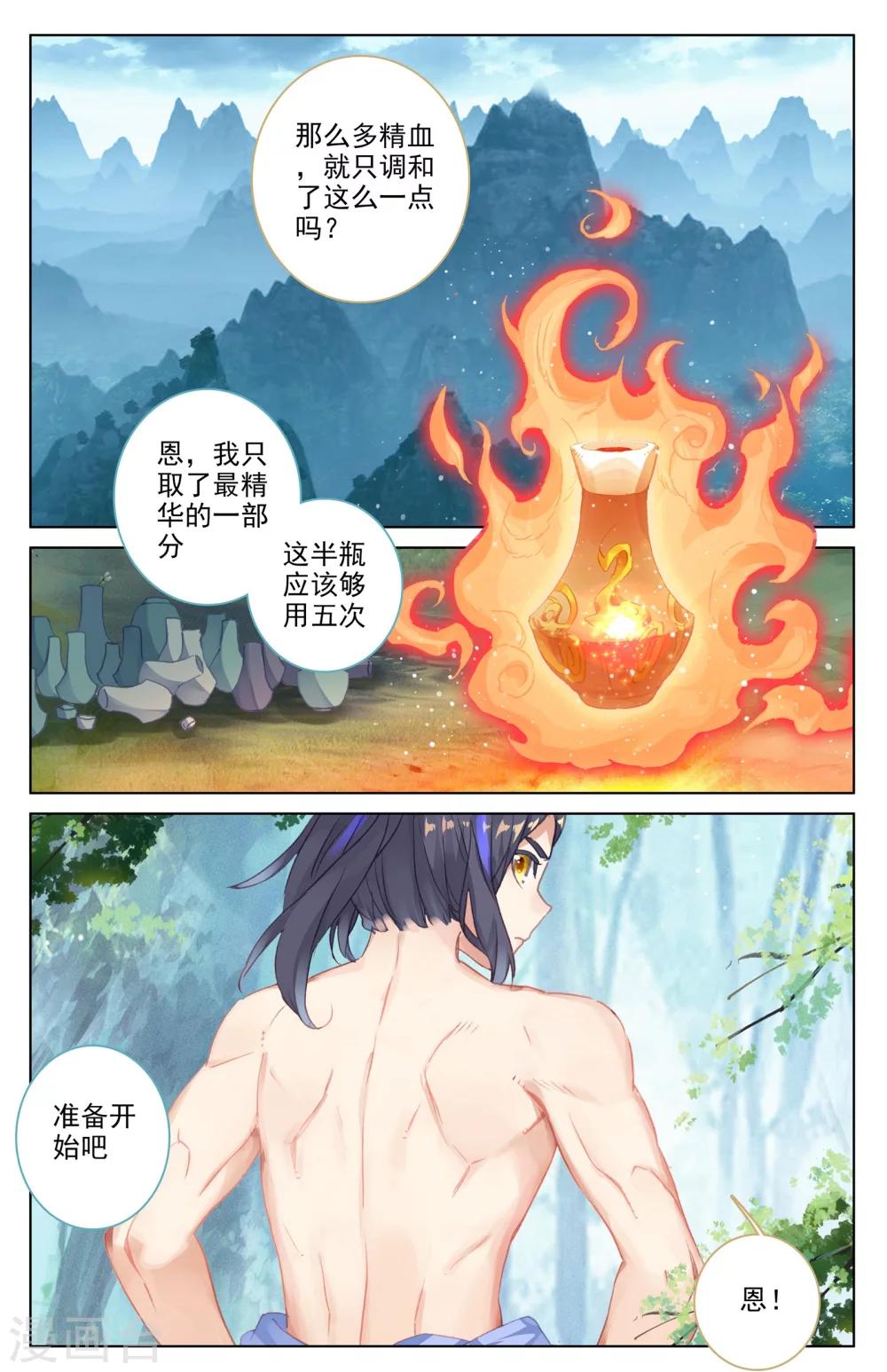 第37话上 三十六兽3