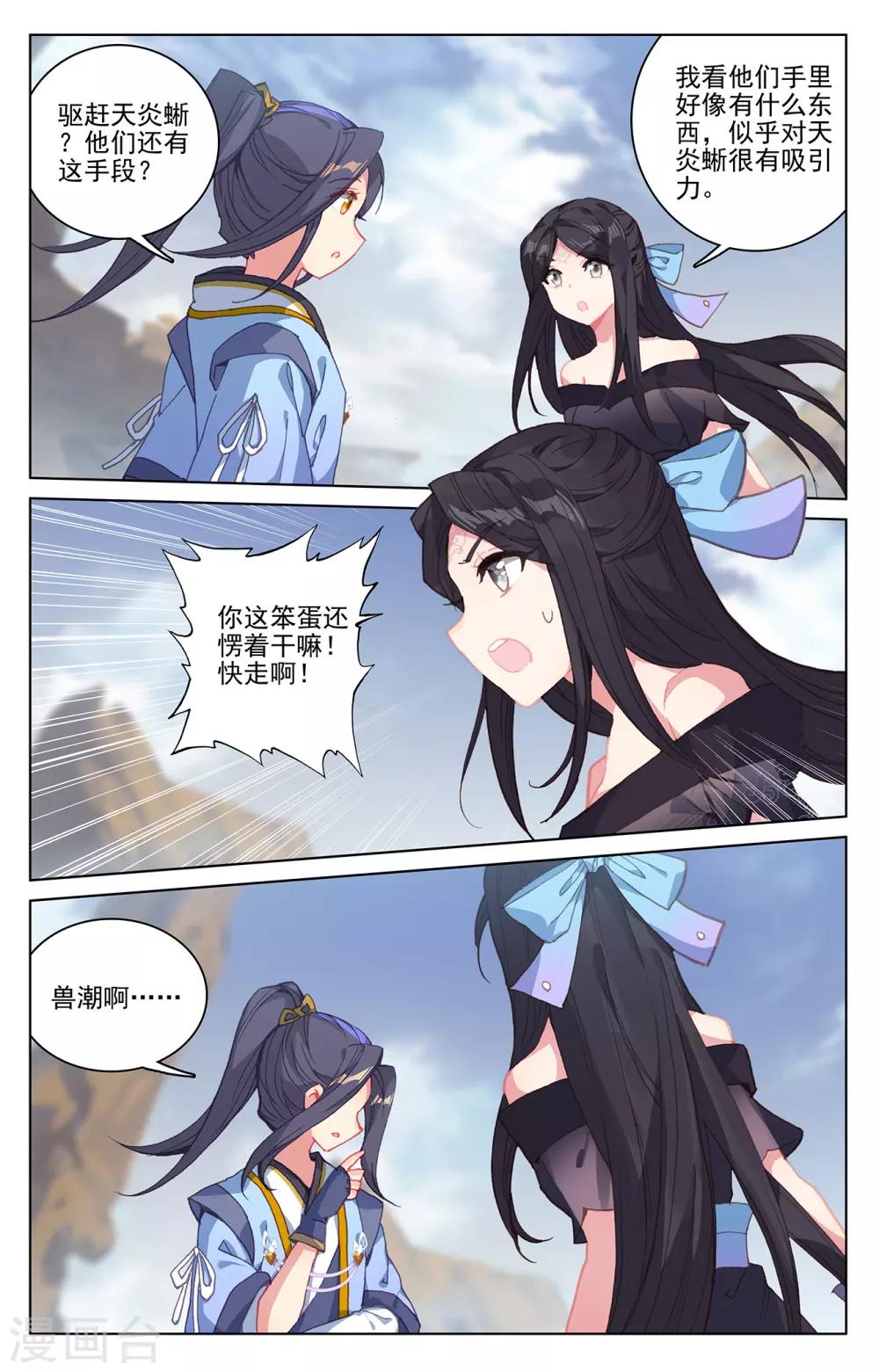 第224话上 兽潮袭来5