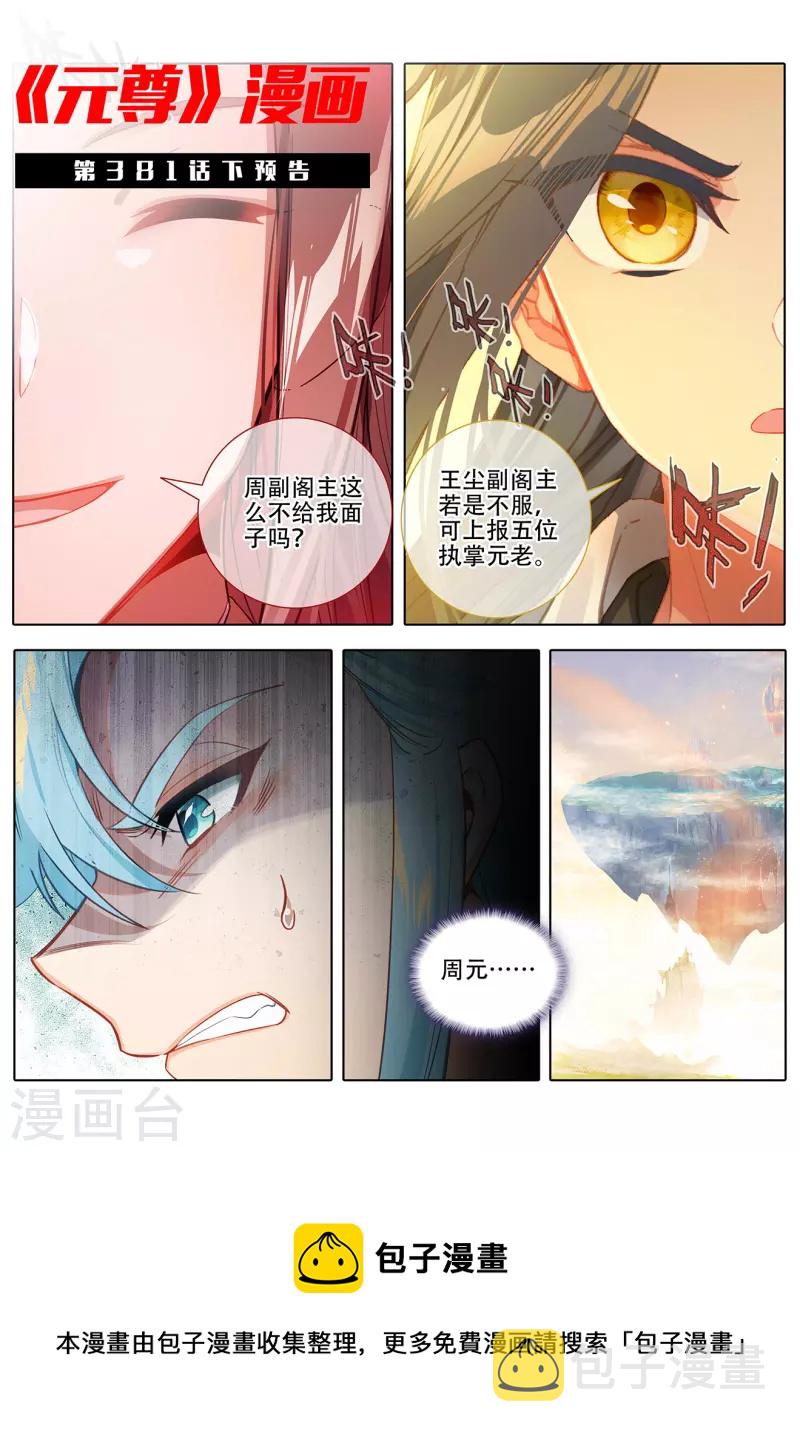 第381话上 该论何罪11