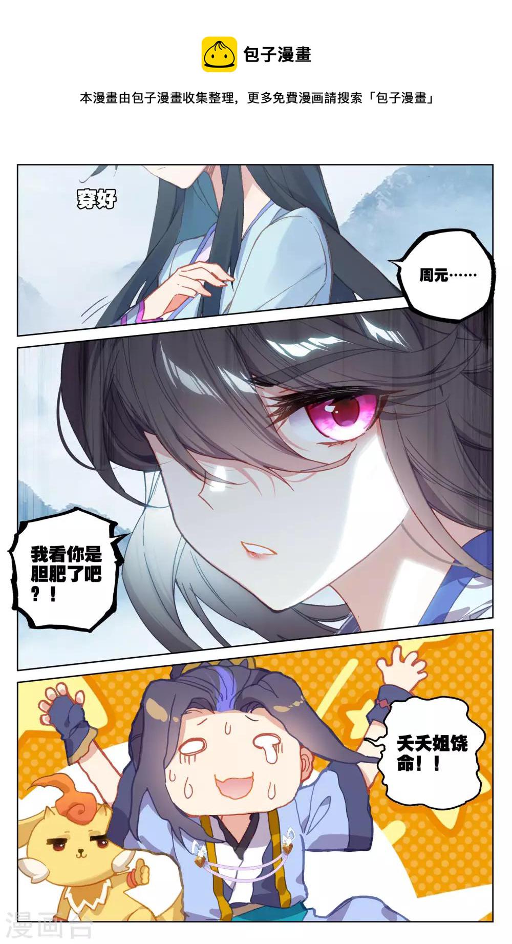 第176话下 追杀淫贼8