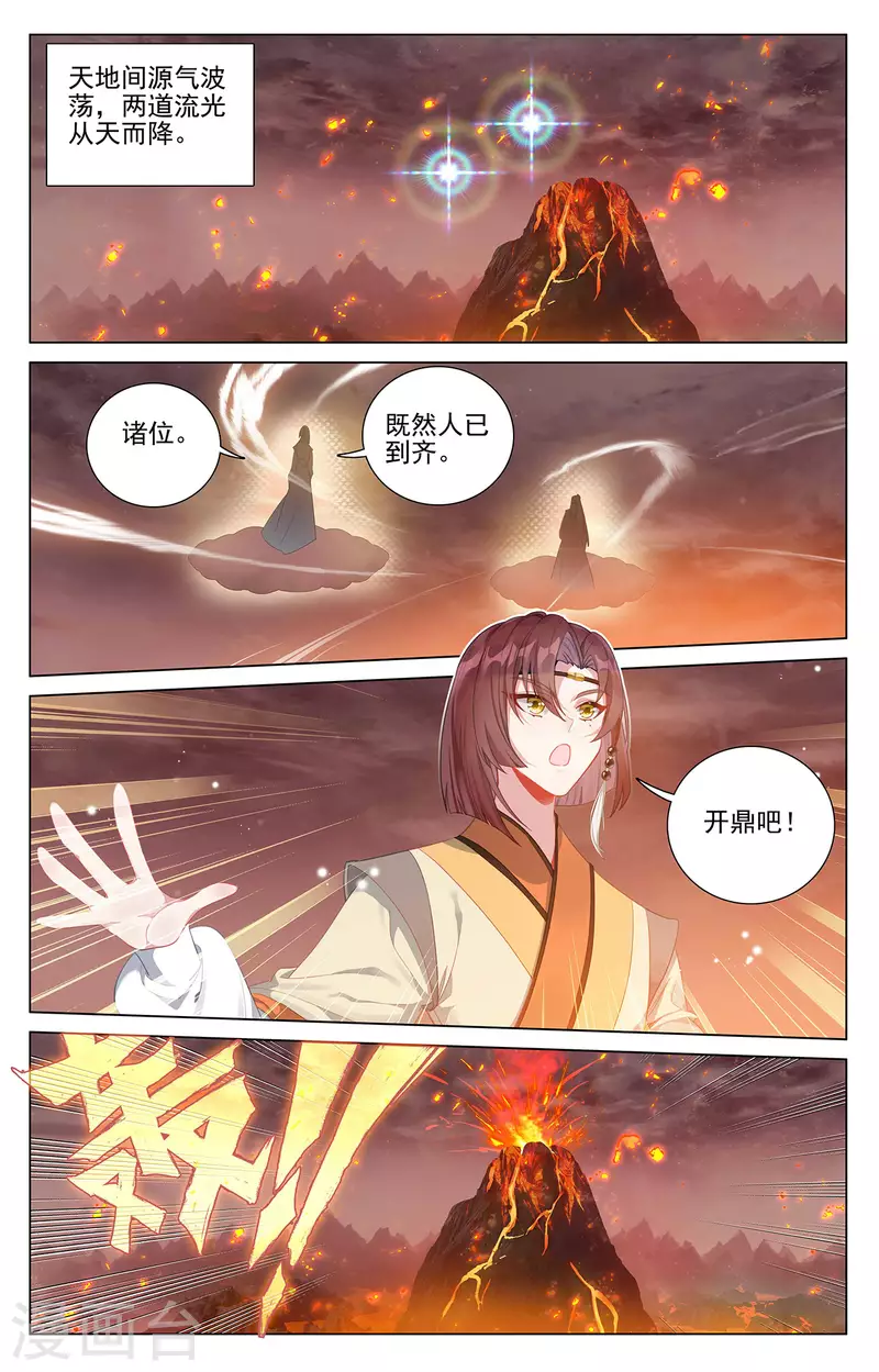 第403话上 天炎鼎现1