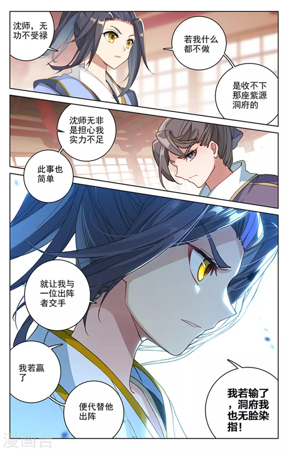 第166话上 夺圣战4