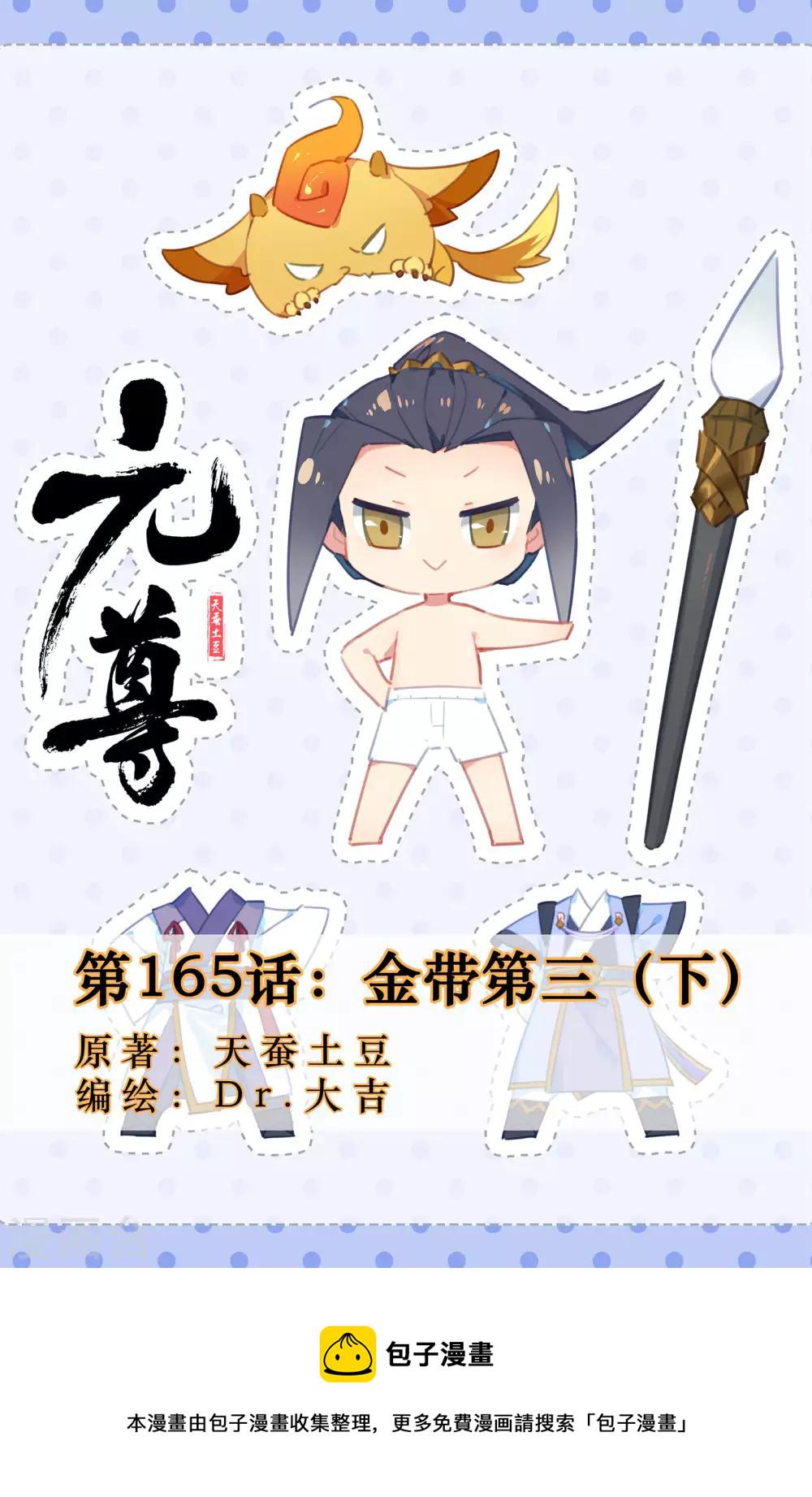 第165话下 金带第三0