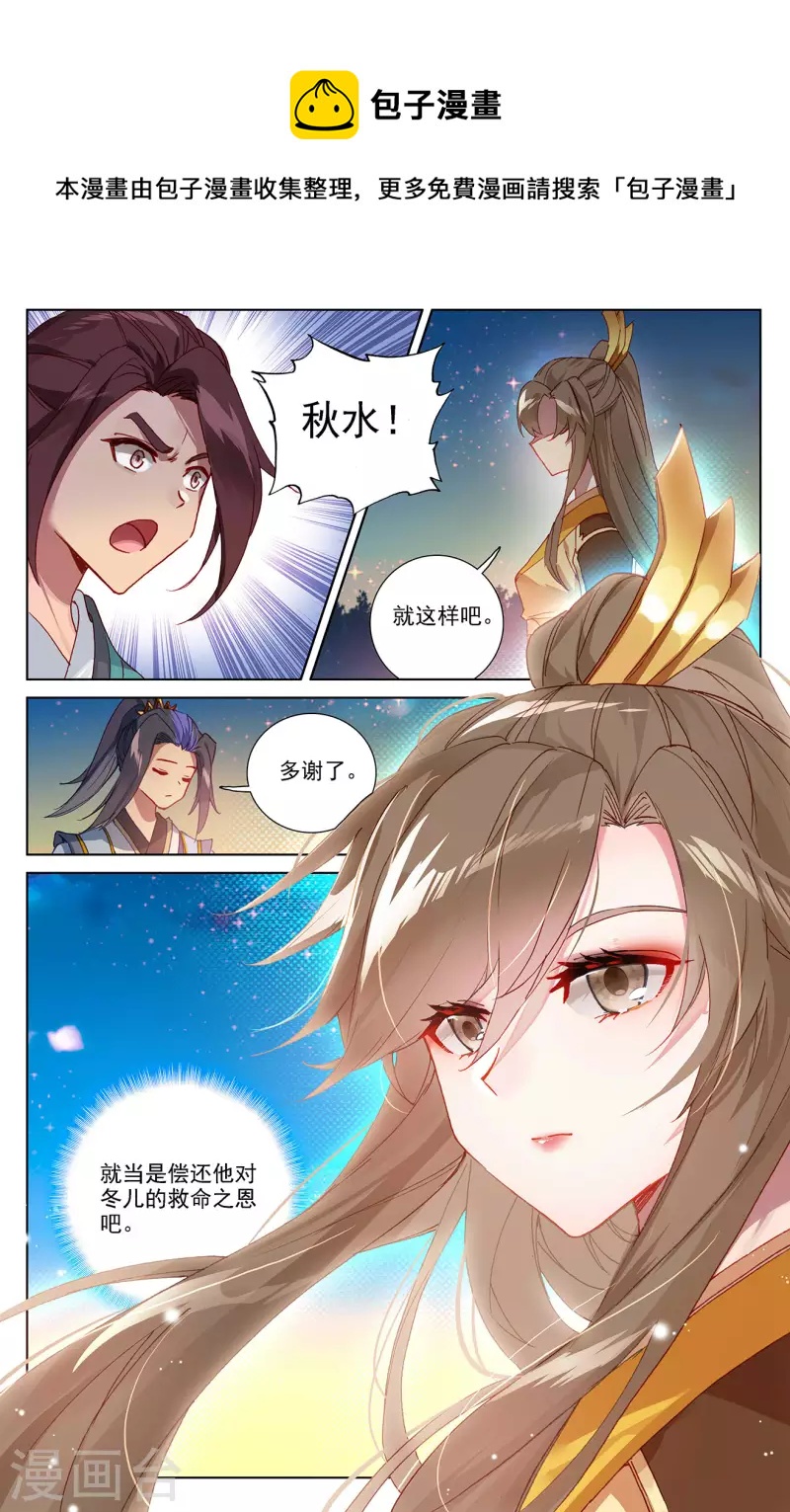 第364话下 护卫秋水4