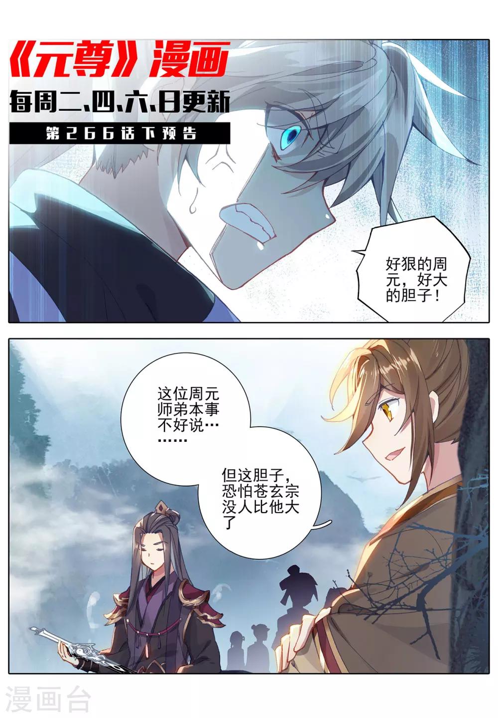 第266话上 震怒10