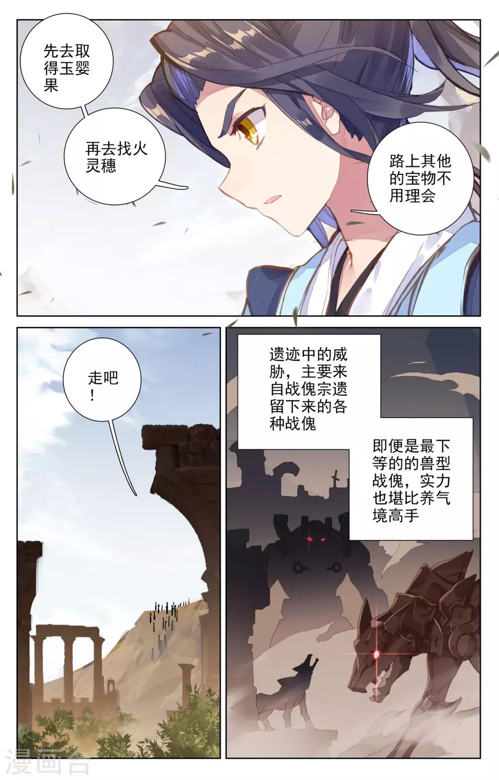 第57话下 玉婴果3