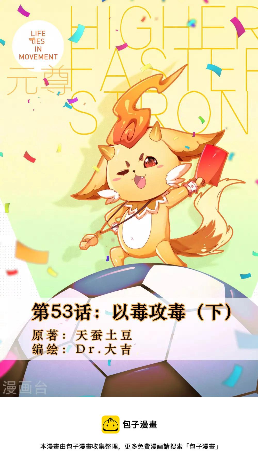第53话下 以毒攻毒0