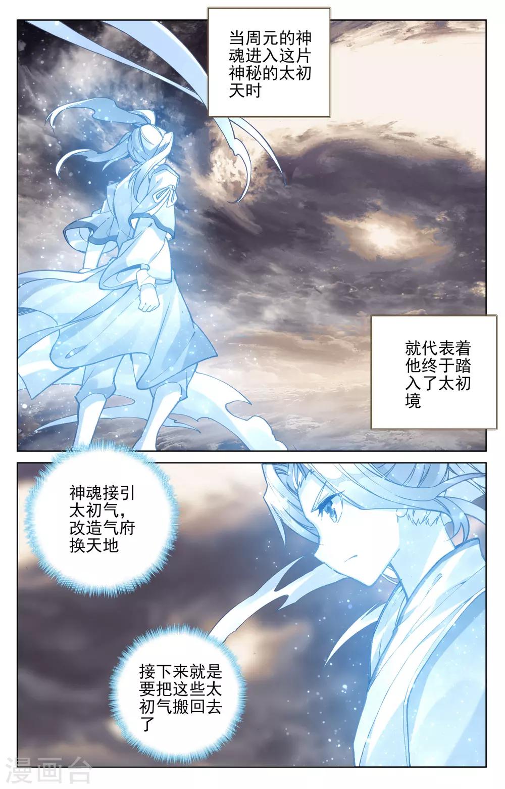 第130话上 太初天7