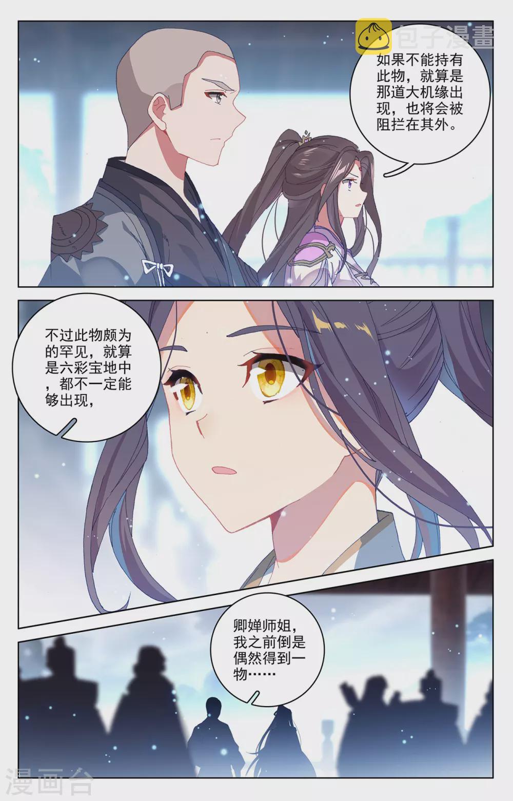 第301话下 玄碑令7