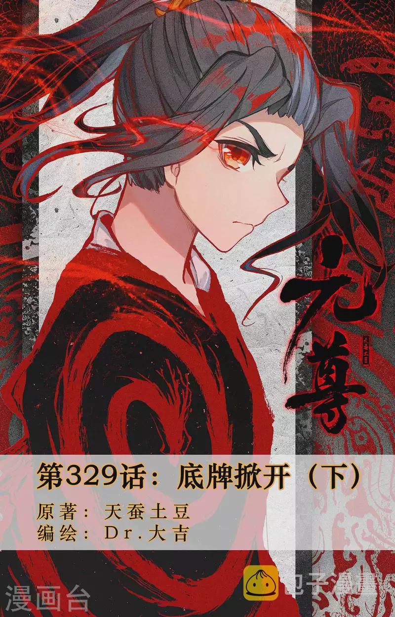 第329话下 底牌掀开0