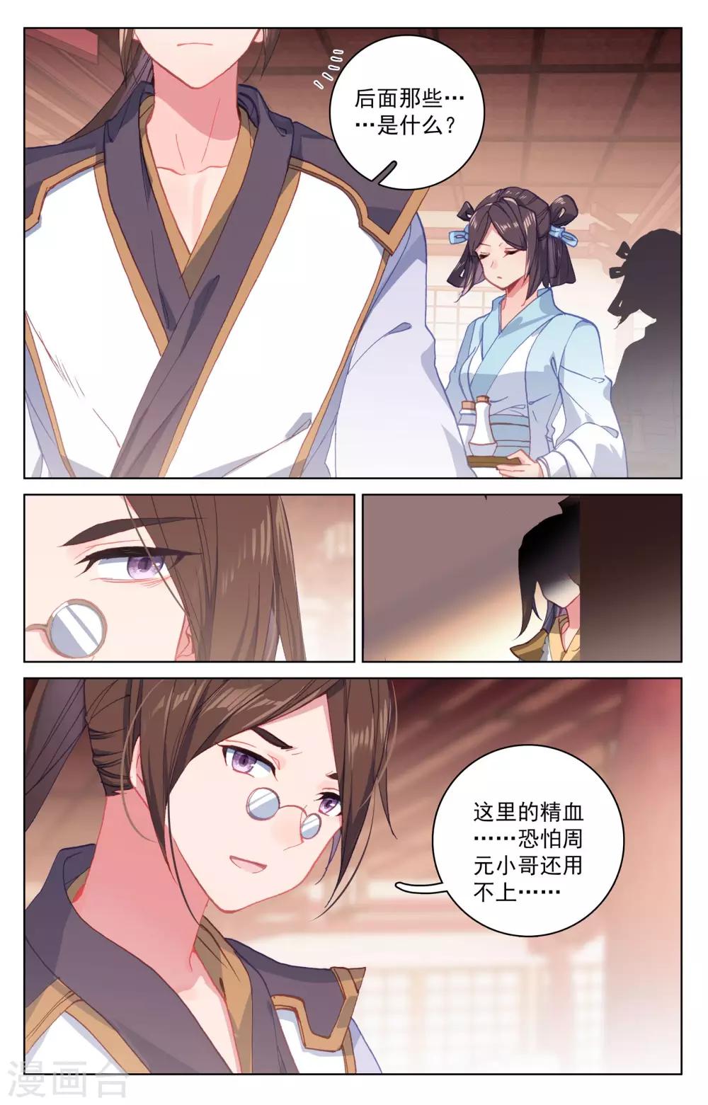 第146话上 龙属源兽7