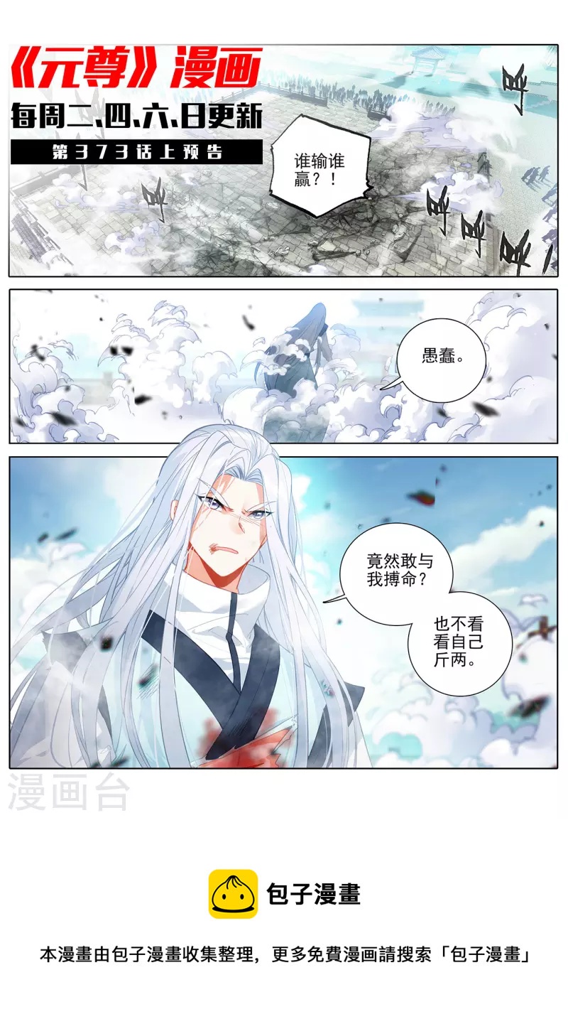 第372话下 强上一筹10