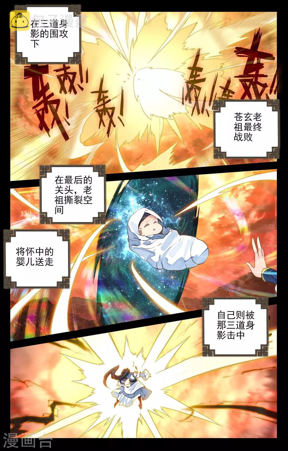 第120话下 苍玄老祖6
