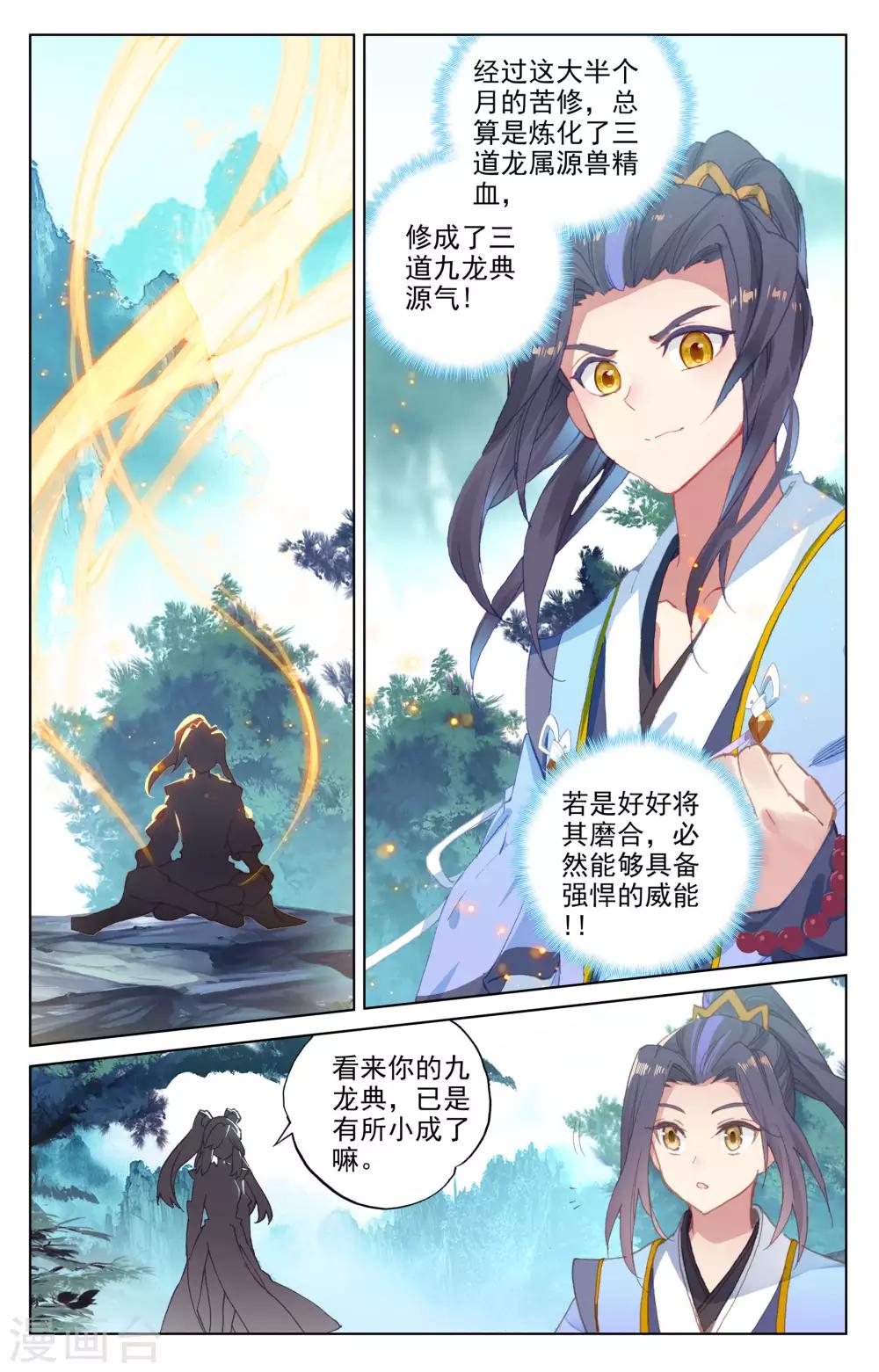 第151话上 宗门隐秘2