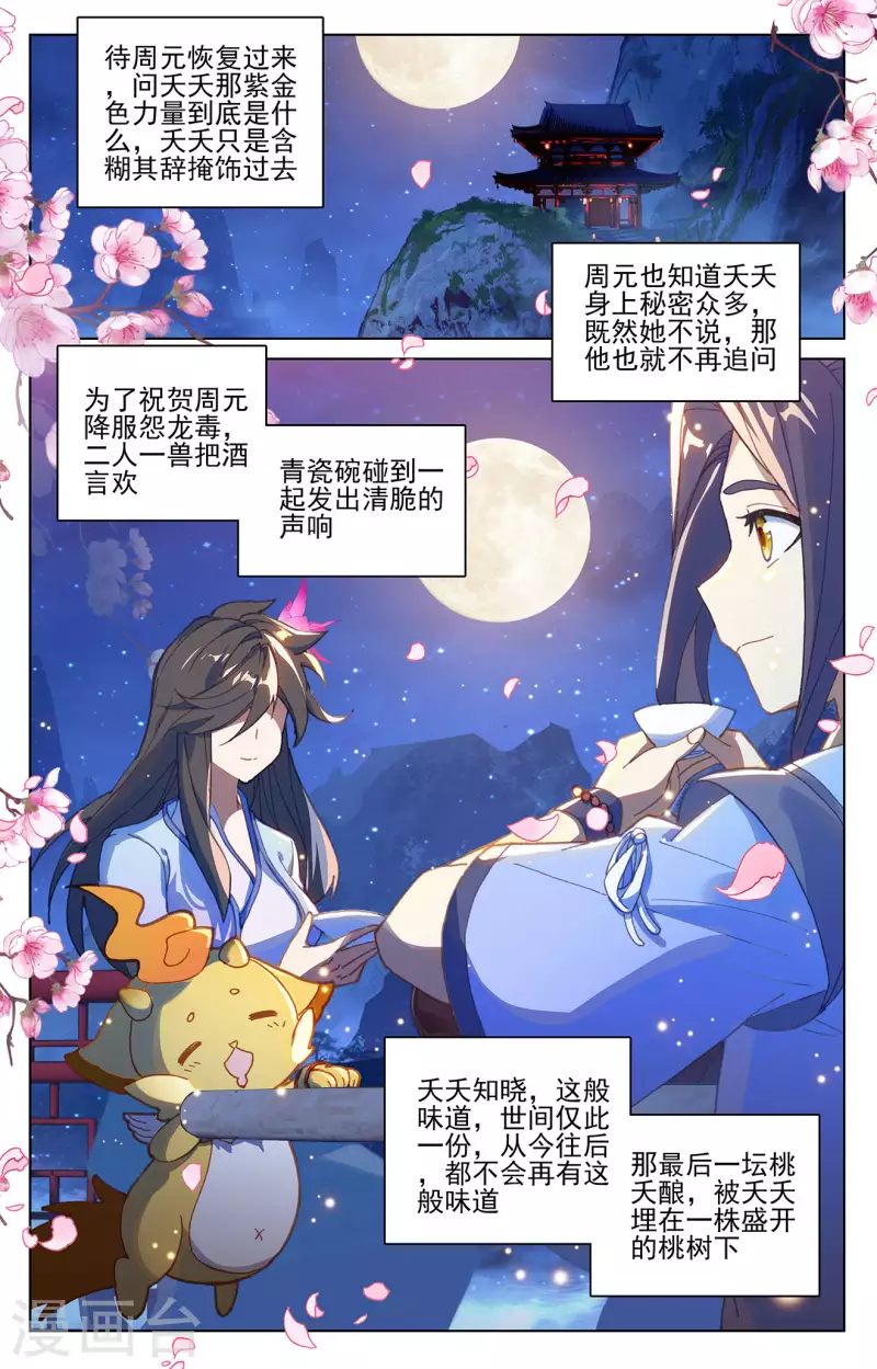 第324话下 夭夭礼物7