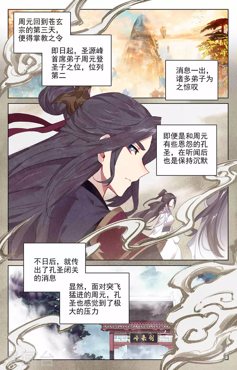 第319话下 第二圣子5