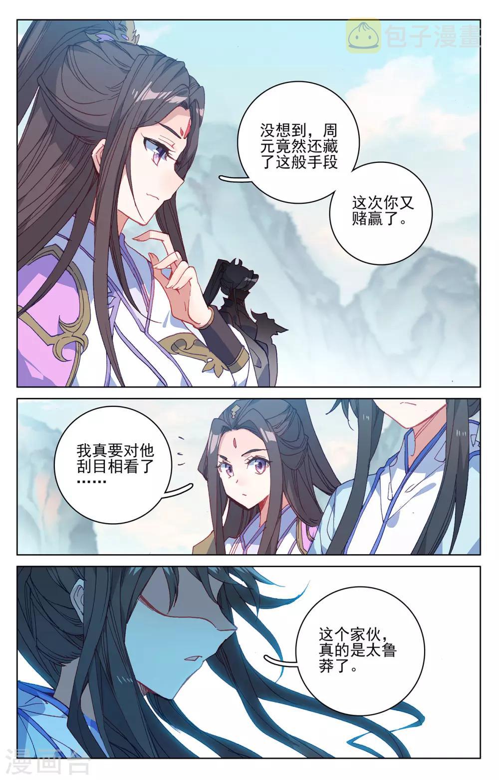 第212话下 源气对拼7