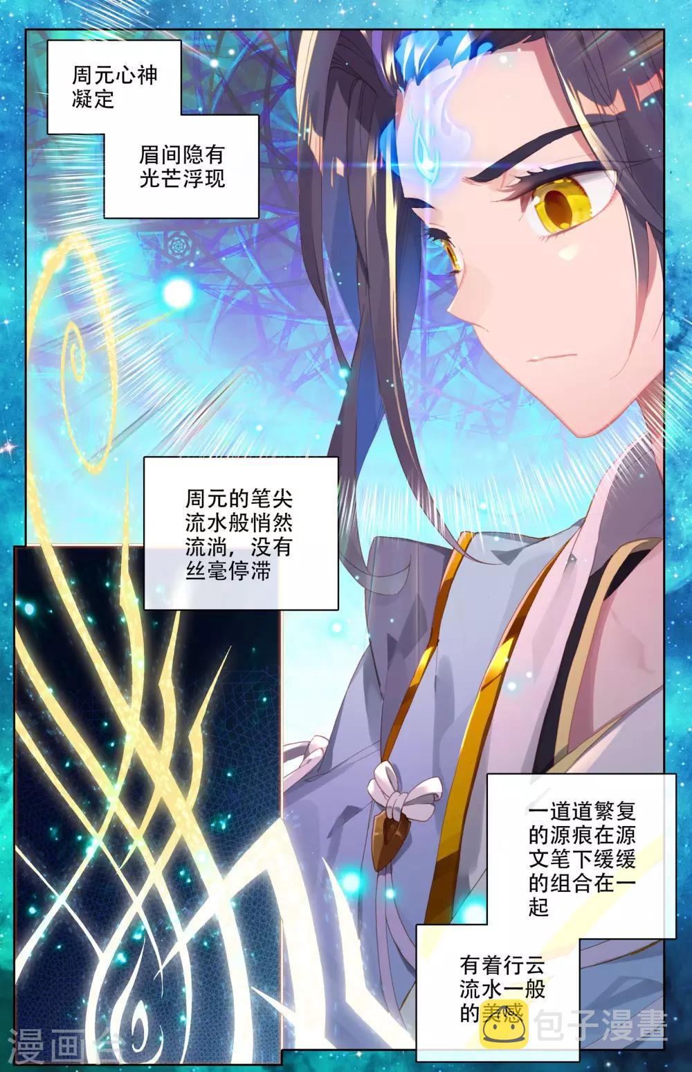 第3话下 源师与源纹5