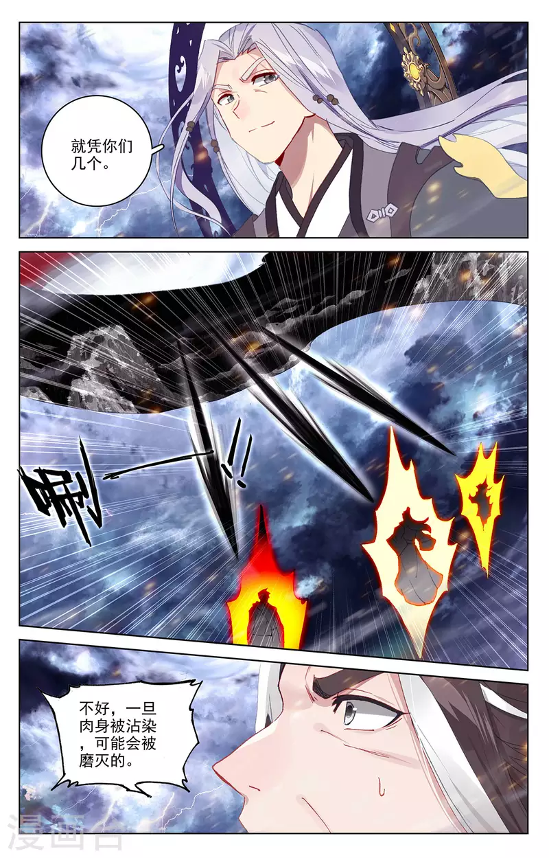 第351话上 诛灵图卷7