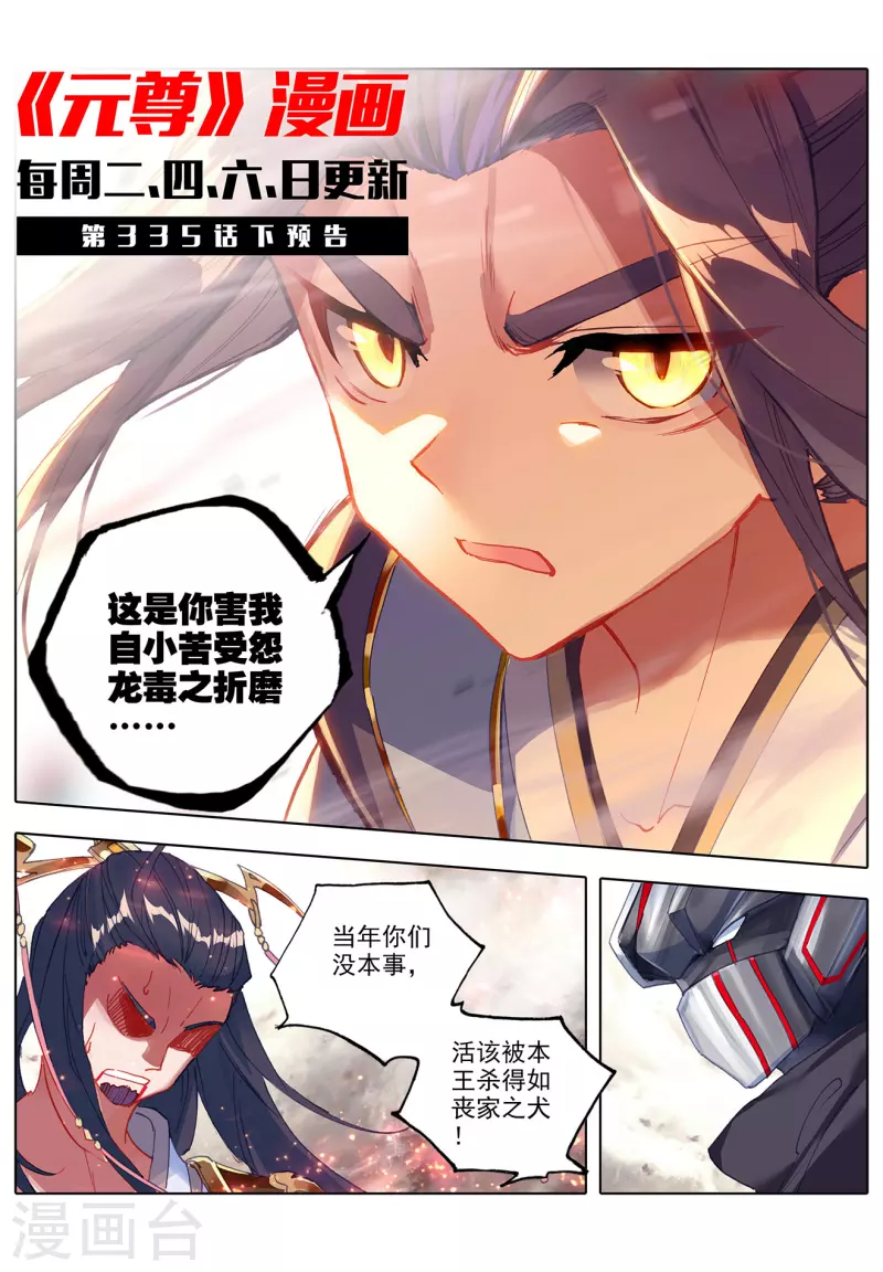 第335话上 阵斩武王10