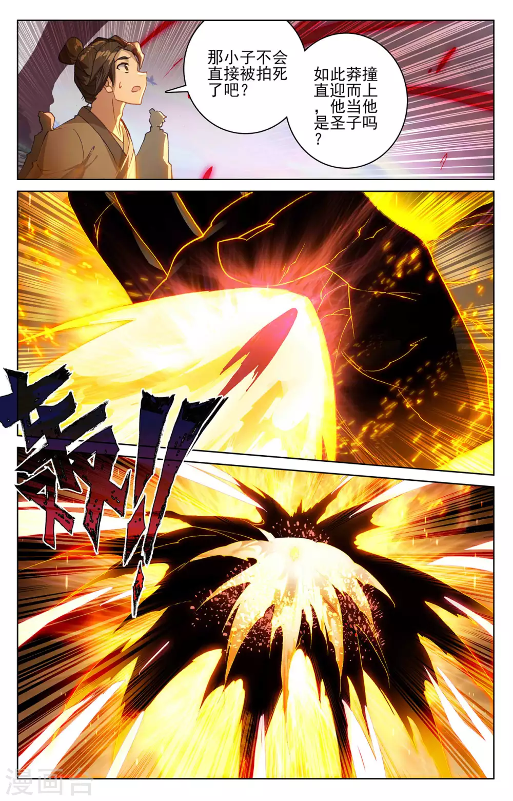 第304话下 首战圣子7