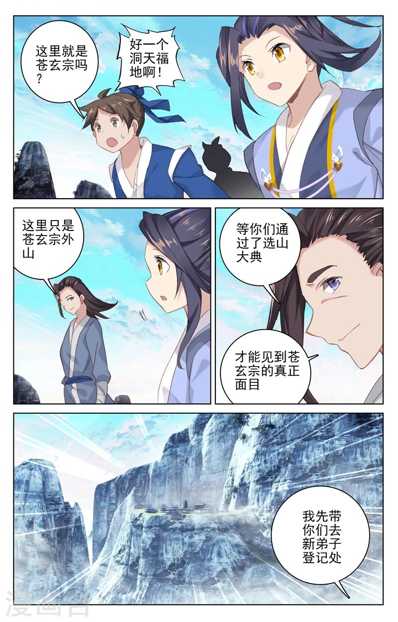第126话上 苍玄宗2