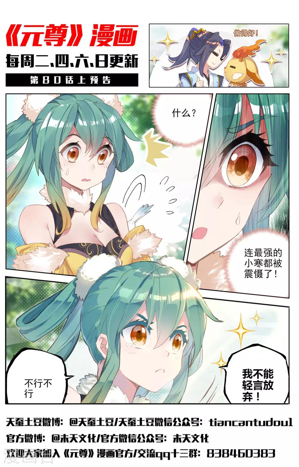 第79话下 玄蟒鳞12