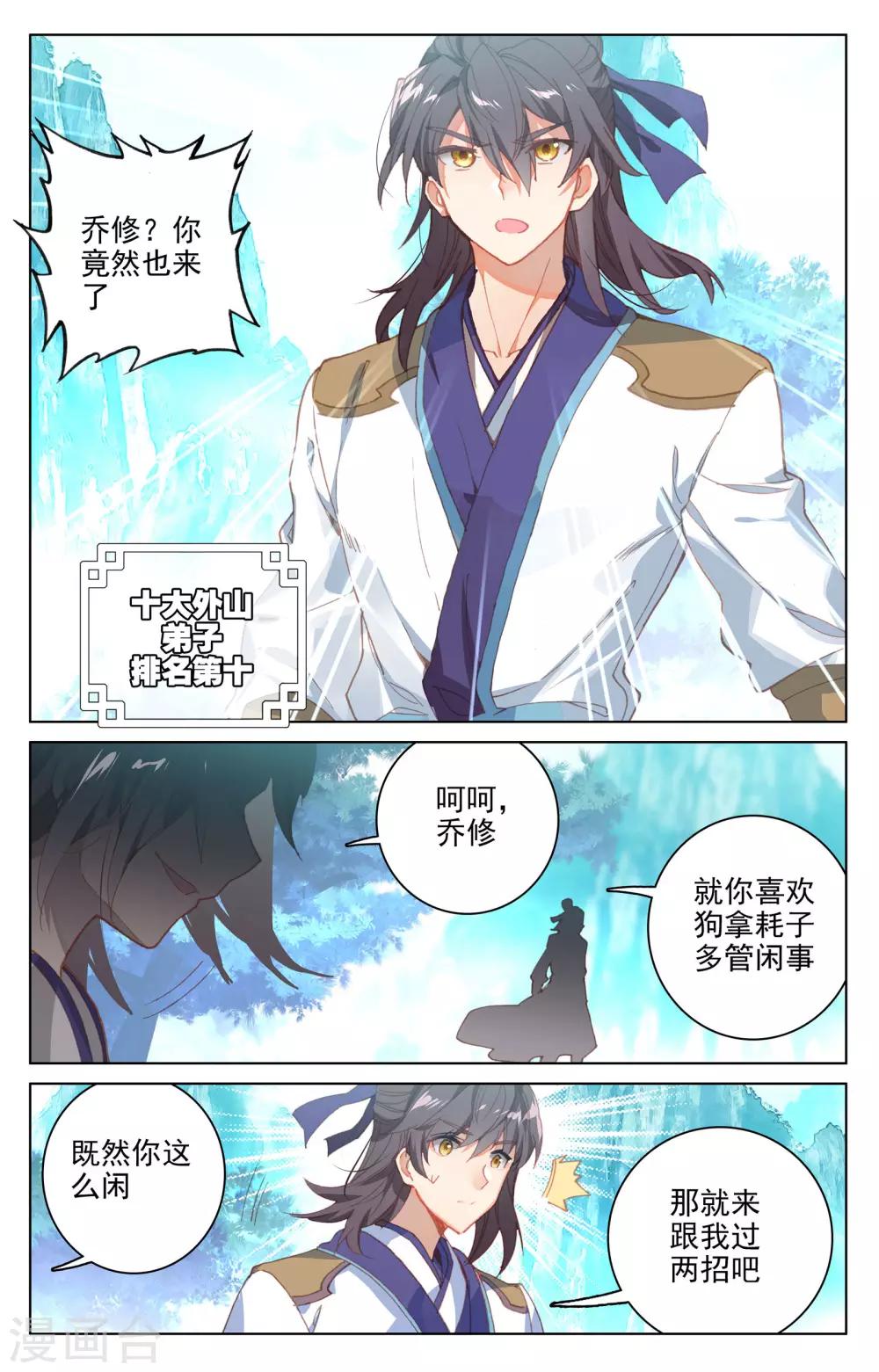 第136话下 祝锋挑事2