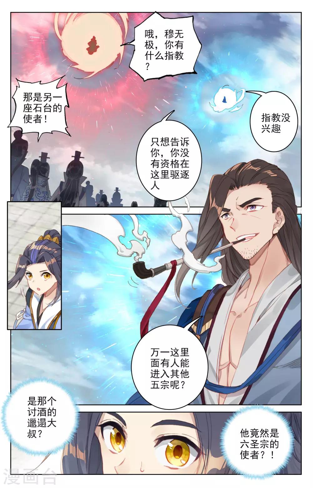 第91话上 冤家路窄1