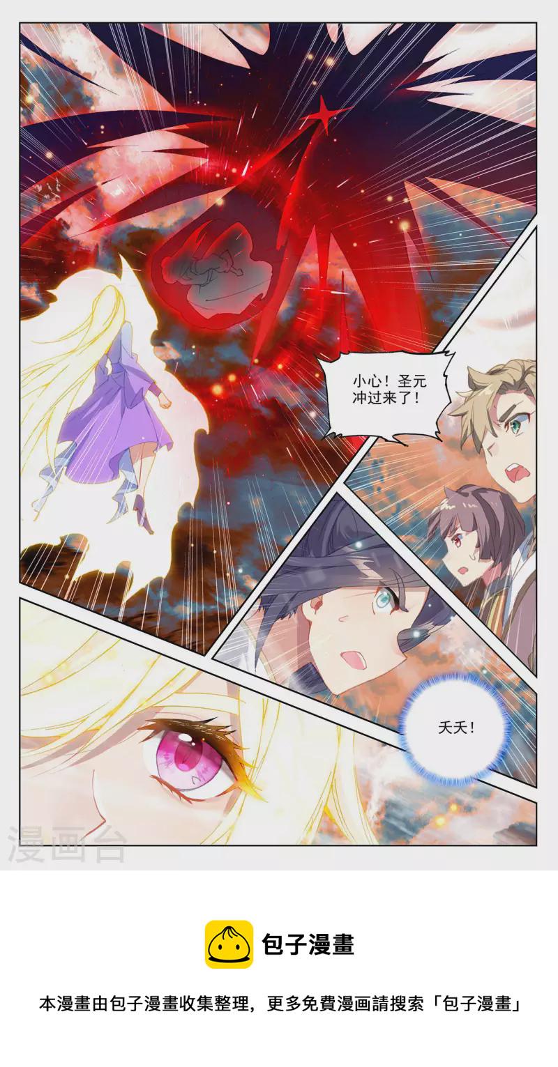 第355话下 苍玄斗法4