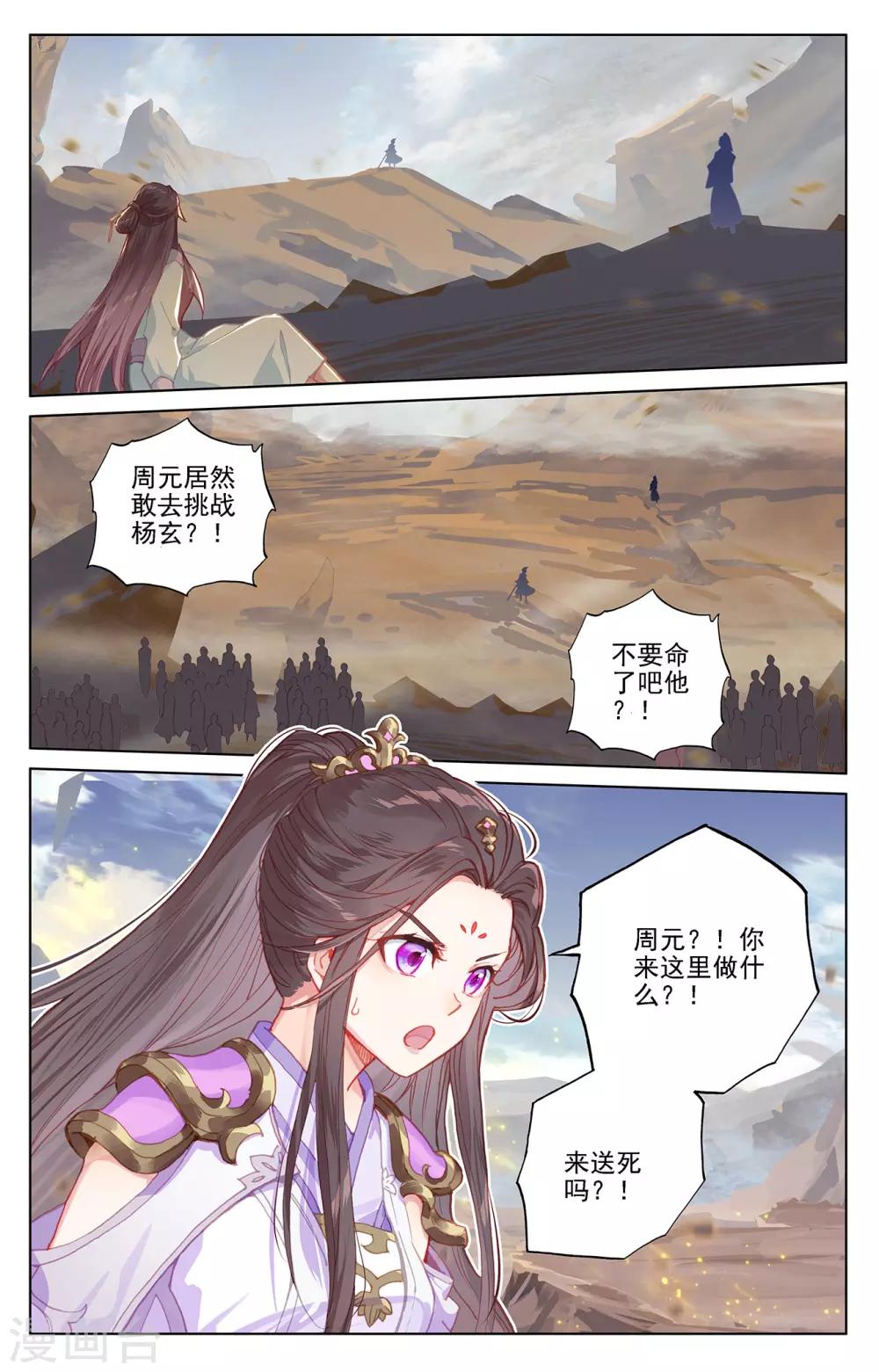 第228话上 斗杨玄1