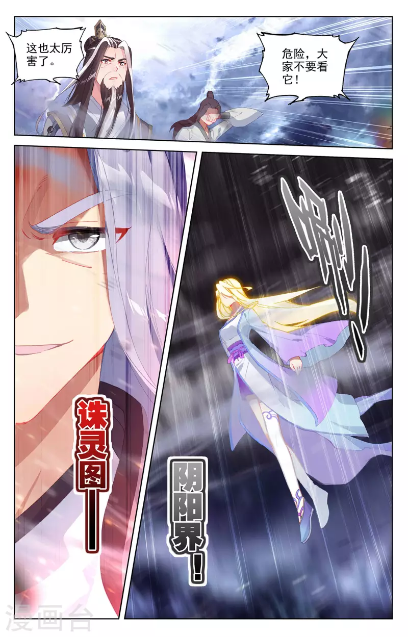 第351话上 诛灵图卷5