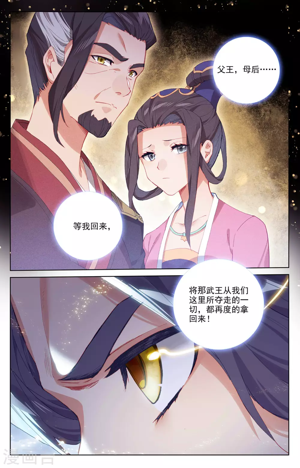 第301话上 玄碑令8