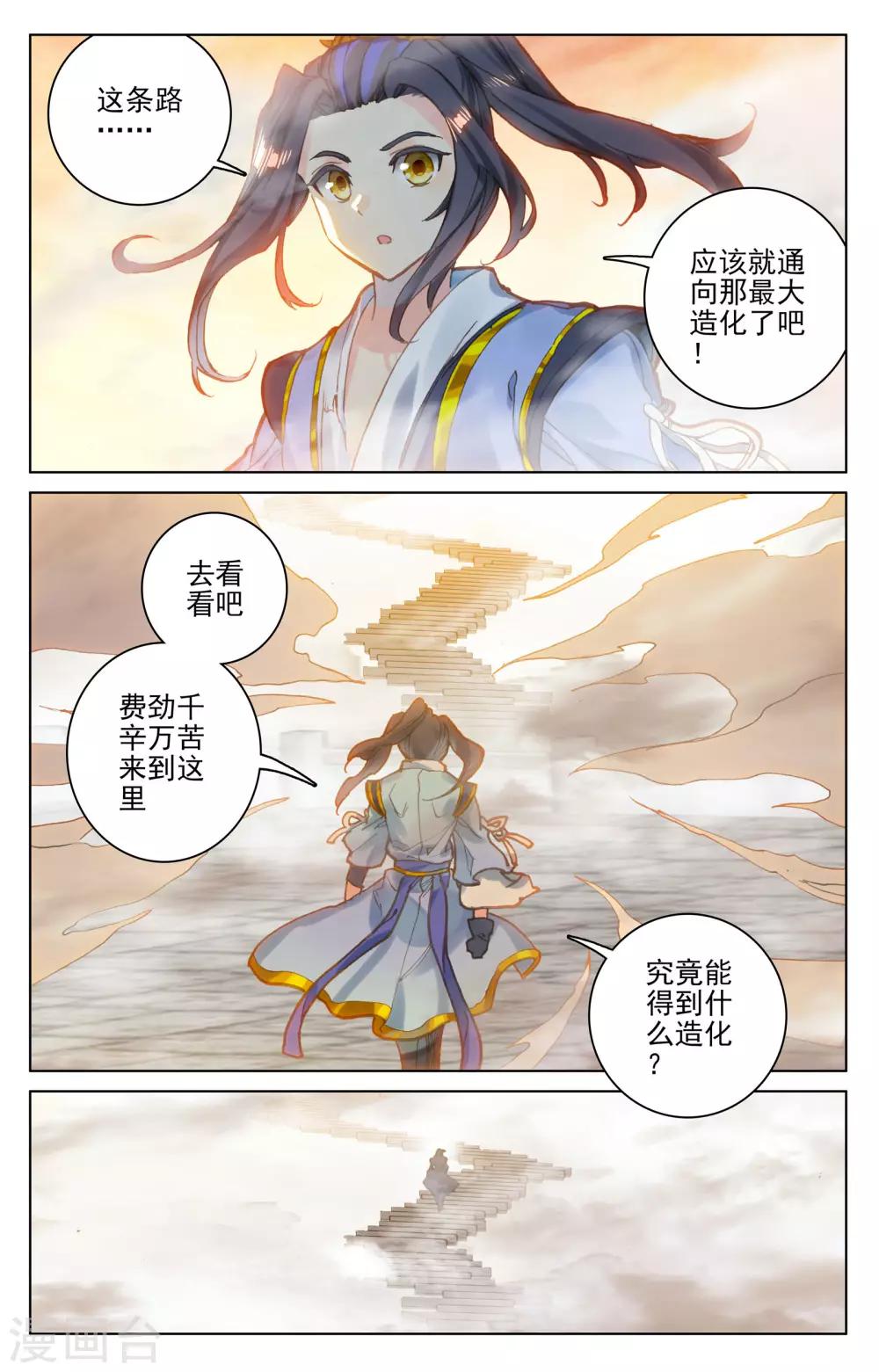 第119话下 分圣龙气3