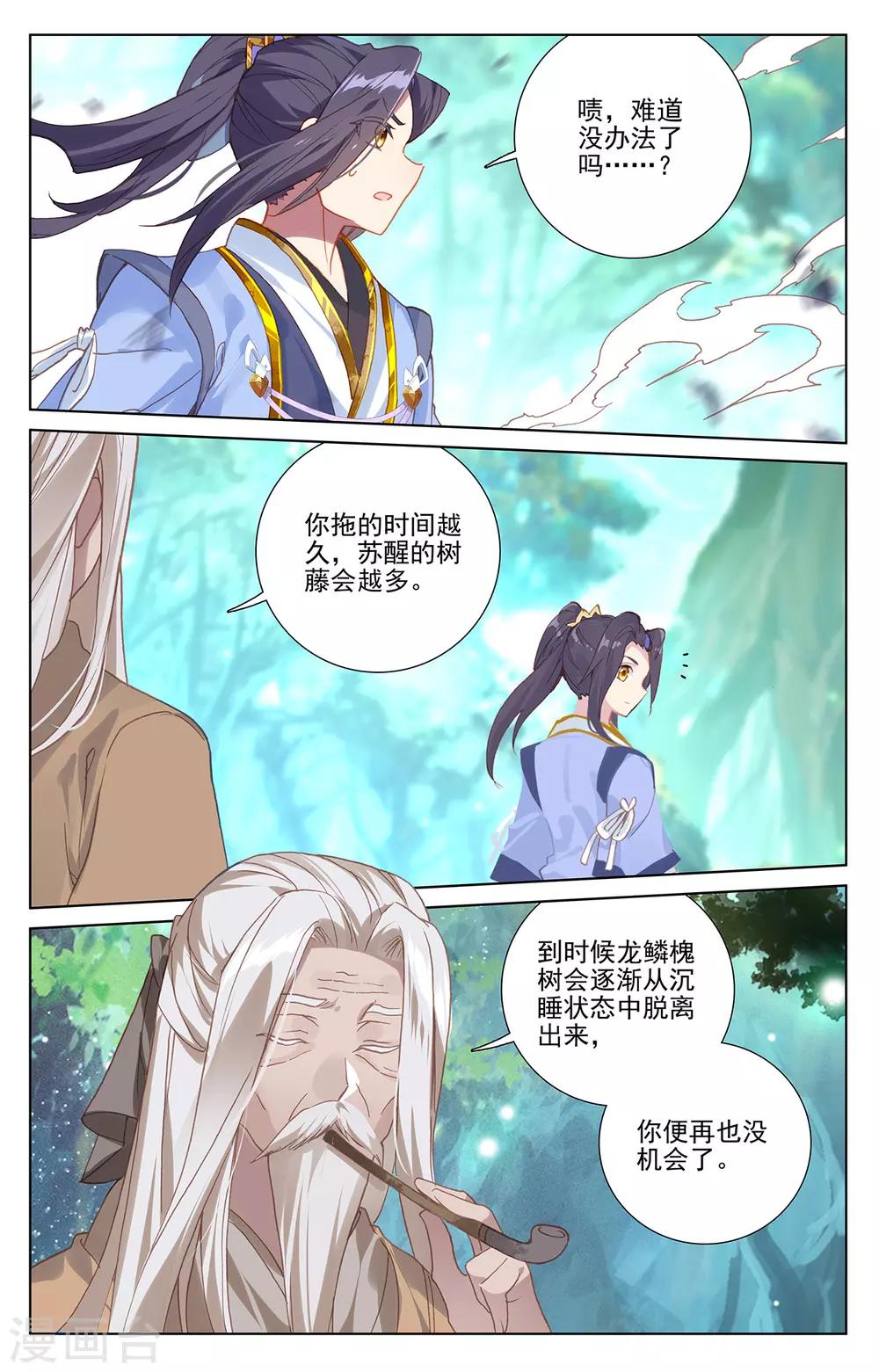 第234话上 龙鳞槐树8
