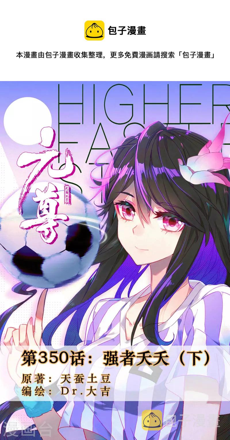 第350话下 强者夭夭0