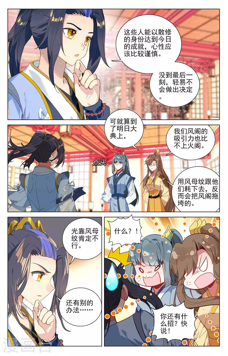 第391话下 火阁方鳌5