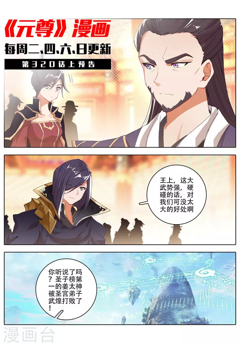 第319话下 第二圣子10