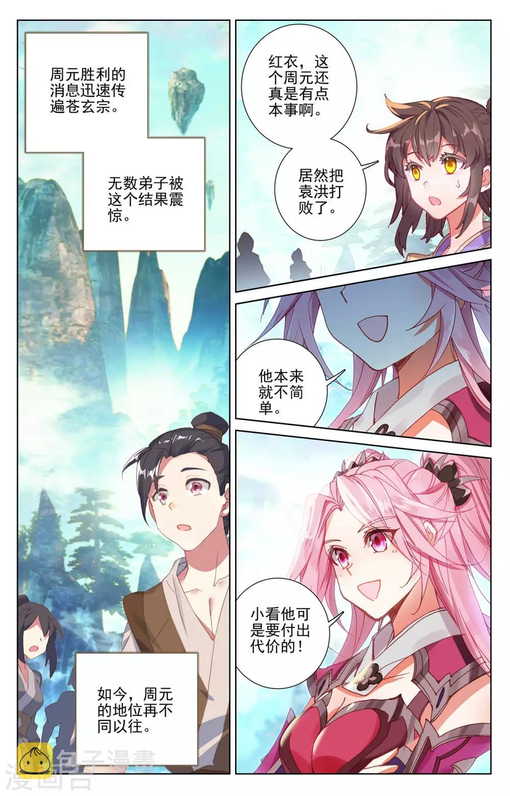 第253话上 首席之位3