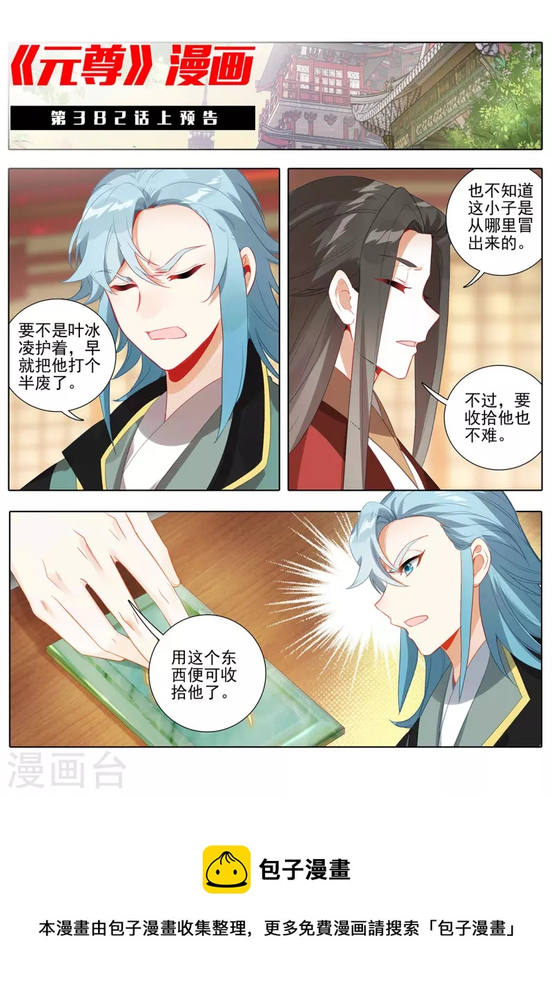 第381话下 该论何罪10