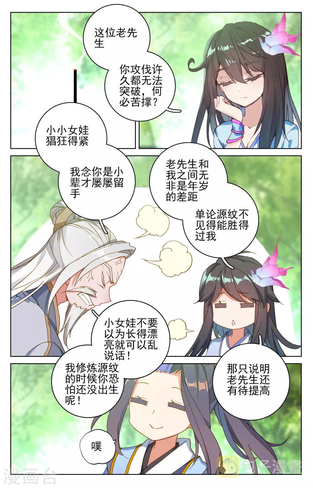 第139话下 大赚源玉1